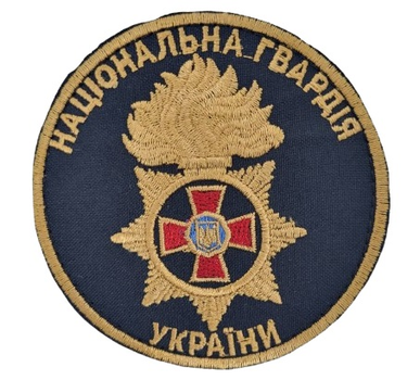 Шеврон Национальная гвардия Украины НГУ Синий (размер 9х9 см)