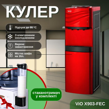 Кулер для воды напольный ViO X903-FEC с электронным охлаждением и шкафчиком, красный + стаканодержатель