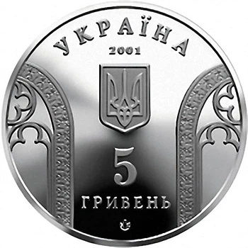 Монета 10-річчя Національного банку України 5 грн.