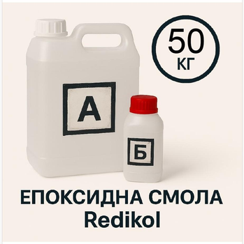 Эпоксидная смола Redikol 50 кг + отвердитель | Прозрачная смола для заливки столов, столешниц, полов, картин, A.N.B.