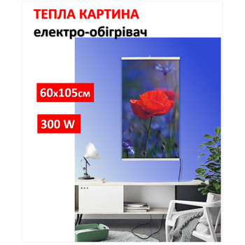 Картина-обогреватель "Мак" на пленке Monocrystal 105x60 см 300 Вт