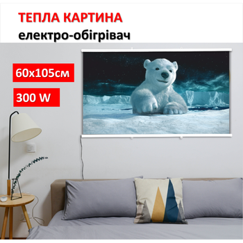 Картина-обогреватель "Белый медвежонок" на пленке Monocrystal 105x60 см 300 Вт