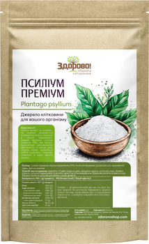 Псилиум шелуха Здорово! Премиум Индия 200 г (0.2 кг) (4820246910187)