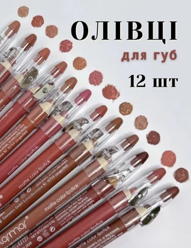 Набір матових олівців для губ помада-олівець Flormar Matte Color Lipstick олівці для макіяжу нюдові відтінки з точилкою подарунковий набір карандашів професійний косметичні олівчіки дерев’яні зі стругачкою із кремовою текстурою контур губам 12 шт
