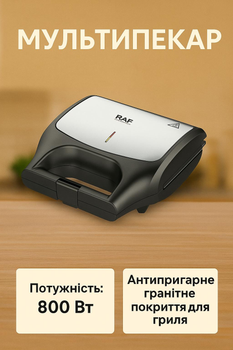 Мультипекар мультимейкер зі знімними формами 8 в 1 RAF-551 800W, 220-240 В