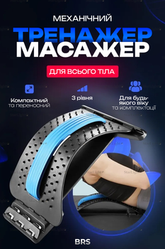Мостик тренажер массажер механический для спины и позвоночника BRS MIX