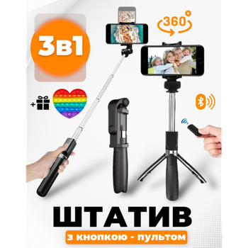 Селфі палка штатив для телефону монопод тринога для смартфона 3 в 1 з Bluetooth пультом LO1 Чорний