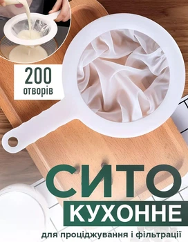 Кухонне сито / друшляк для проціджування і фільтрації продуктів Mesh ситечко для молока / йогурту / какао / борошна, 200 отворів (75 мкм), білий (109311620)