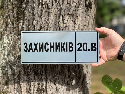Адресная табличка с названием улицы "Серебро" Ваш принт
