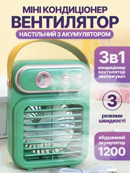 Бездротовий міні кондиціонер 3в1 настільний портативний охолоджувач вентилятор мінікондиціонер JoyPro Spray Fan зелений юсб переносний очищувач зволожувач повітря з акумулятором та зарядкою usb type-c міні-кондиціонери портативні кондиціонери