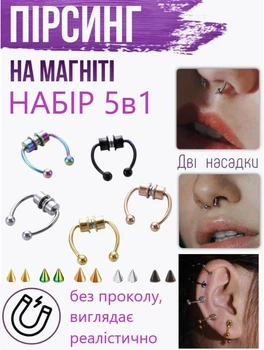 Набор писинга Магнитные кольца для носа с шипами и шариками 5 шт y2k