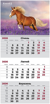 Календар настінний квартальний Axent Horses 2 на 2026 рік (8801-26-15-A)