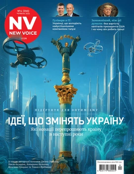 Журнал New Voice №4 2025 (4820179880045)