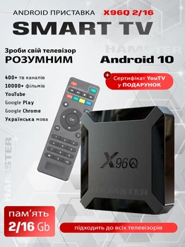 Смарт тв приставка - X96Q 2/16 GB + Максимальний пакет YouTV на 1 місяць (Android 10, Allwinner H313, WiFi, 4K)