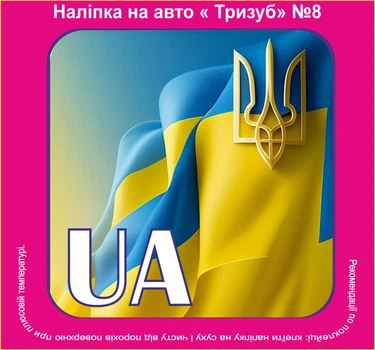 Наклейка на автомобіль "Тризуб UA" №8