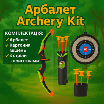 Лук зі стрілами на присосках Star Toys 40см Archery Kit сагайдак, мішень, підсвічування 988-675A