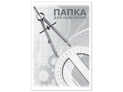 Папка для креслення BRISK А3 10л200г ПВ-18(ватман)
