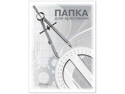 Папка для креслення BRISK А4 10л200г ПВ-16(ватман)