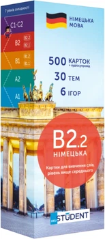 Картки для вивчення німецької мови English Student рівень В2.2 500 карток (591226014)