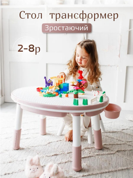 Детский столик и стул 6 в 1 растущий, Стол с мольбертом для рисования. Стол многофункциональный с игровой лего поверхностью "Трансформер Мультиплей"(TRANSF-Pink)