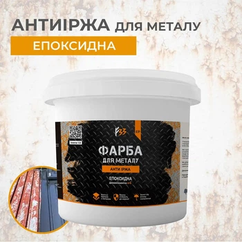 Краска для металла против ржавчины эпоксидная 1 кг черный расход 0,3 м2 Ral 9011