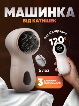 Професійна машинка для стриження ковтунців аккумуляторна для видалення катишків пристрій від катишок Lint Remover MEGAREMOVER 1 White