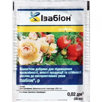 Удобрение "Изабион", 20 мл, от Syngenta