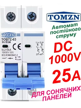 Вимикач постійного струму 25А двополюсний до 1000V TOMZN автоматичний для сонячних панелей, акумуляторів. DC MCB TOB7Z-63 2P Icu=6kA (автомат, рубільнік на DIN рейку)