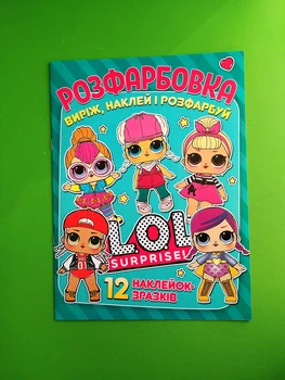 Розфарбовка для малюків Виріж наклей і розфарбуй + 12 наліпок LOL Читанка