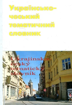 Українсько-чеський тематичний словник. Видавець Вадим Карпенко