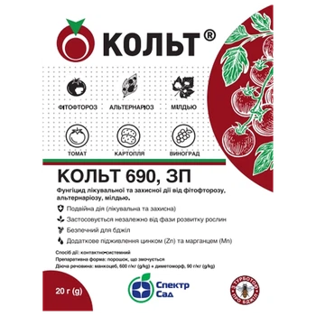 Фунгіцид Кольт, 20 г