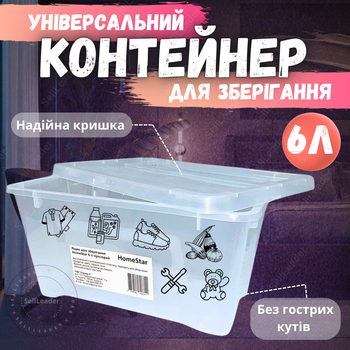 Контейнер пластиковый 6л HomeStar прозрачный для елочных игрушек одежды обуви вещей с крышкой для гаража