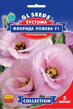Насіння Еустома Флорида Рожева F1 5 гранул GL Seeds