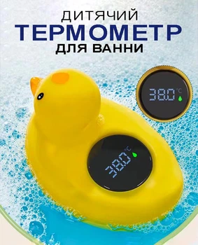 Детская игрушка термометр для купания в ванну Утка цифровой измеритель температуры для воды Duck Steep Желтый