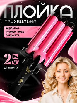 Плойка для локонов на три волны для завивки волос с регулировкой температуры щипцы для завивки и укладки волос с керамическим покрытием и терморегуляцией стайлер.