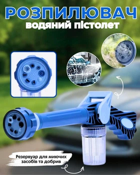 Распылитель для воды для полива и мытья авто машин Водомет водяной пистолет насадка на шланг
