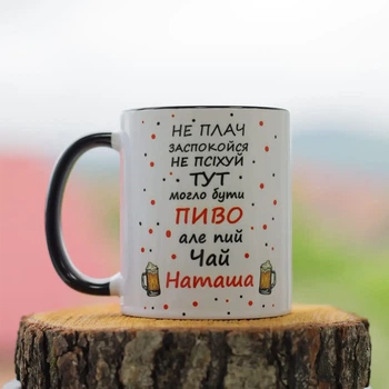 Чашка не плач заспокойся