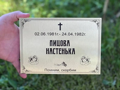 Табличка на могилу