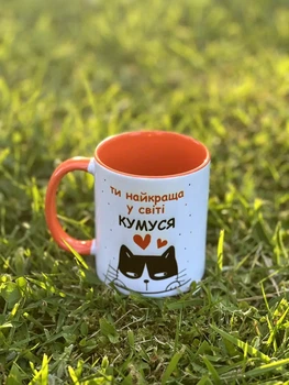 Чашка подарочная для Кумы