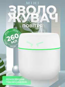 Увлажнитель воздуха с подсветкой аромадиффузор портативный увлажнитель воздуха в машину ароматический диффузор Humidifier 250ml White Hofmy AH-1