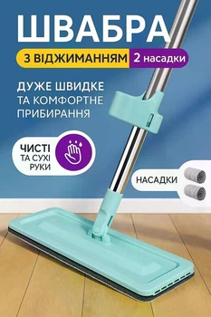 Швабра ледарка з віджимом spin mop 360 для швидкого прибирання