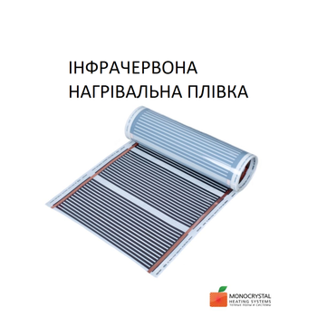 Тепла підлога плівкова електрична Монокристал ЕНП - 10, 60 Вт м/п, ширина 30 см (ціна за м.пог.)
