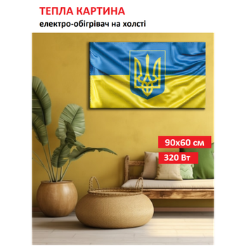 Картина-обогреватель "Флаг Украины" на холсте Monocrystal 90x60 см 320 Вт