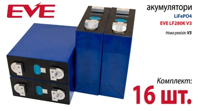 Аккумулятор LiFePO4 EVE LF280K V3 280Ah 3.2V Класс A, 173.7x72x207.5мм, терминал басбар 2хМ6 (комплект 16 шт.) (BAT-LFP-010) Original PRC