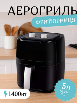 Мультипіч аерогриль Sokany фритюрниця без олії на 5 л аєро гриль електричний 1400Вт