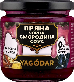 Соус Пряная черная смородина YAGODAR без сахара 205 г (4820255081410)
