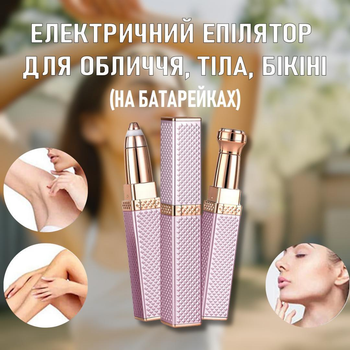 Электрический эпилятор для лица / тела / бикини Razor женская бритва - триммер для бровей и носа + щеточка и насадка, 12.5х1.8 см, на батарейках, розовый (109550547)