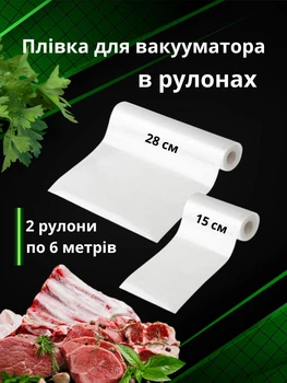 Пакеты для вакуумирования пищевые пленка для вакууматора комплект пакетов в рулоне гофрированные 2 шт 28 см и 15 см