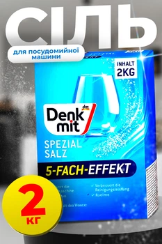 Сіль для посудомийних машин 2 кг DenkMit Spezialsalz