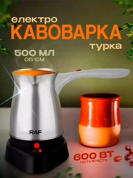 Турка електрична для кави 500 мл кавоварка електротурка c захистом від перегріву нержавіюча сталь BRS White